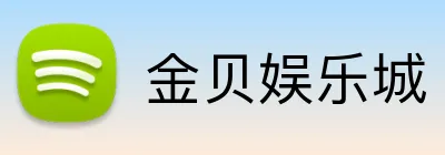 金贝娱乐城 logo